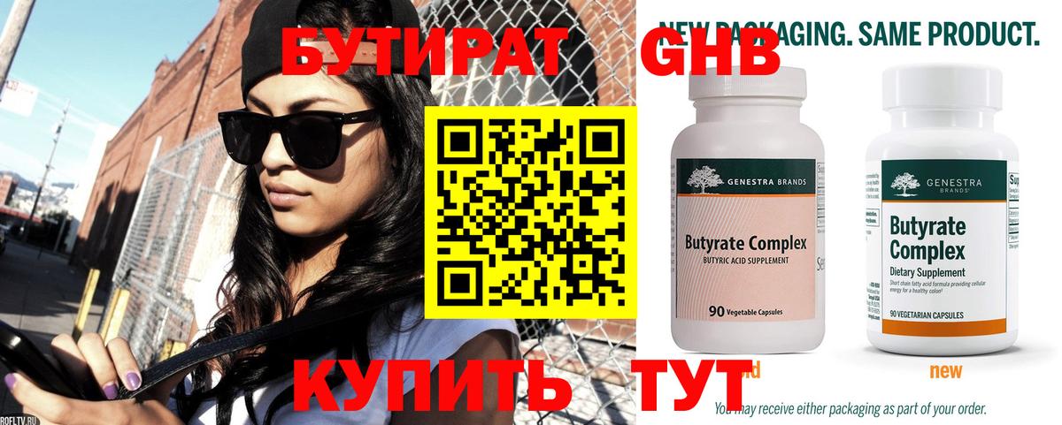 Назарово  БУТИРАТ BDO 33%  Бутират  Вход с VPN 
