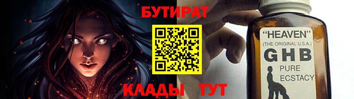 БУТИРАТ 99% Назарово