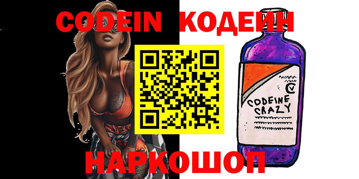 Кодеиновый сироп Lean напиток Lean (лин)  Вход с VPN  Назарово  Кодеин напиток Lean (лин) 