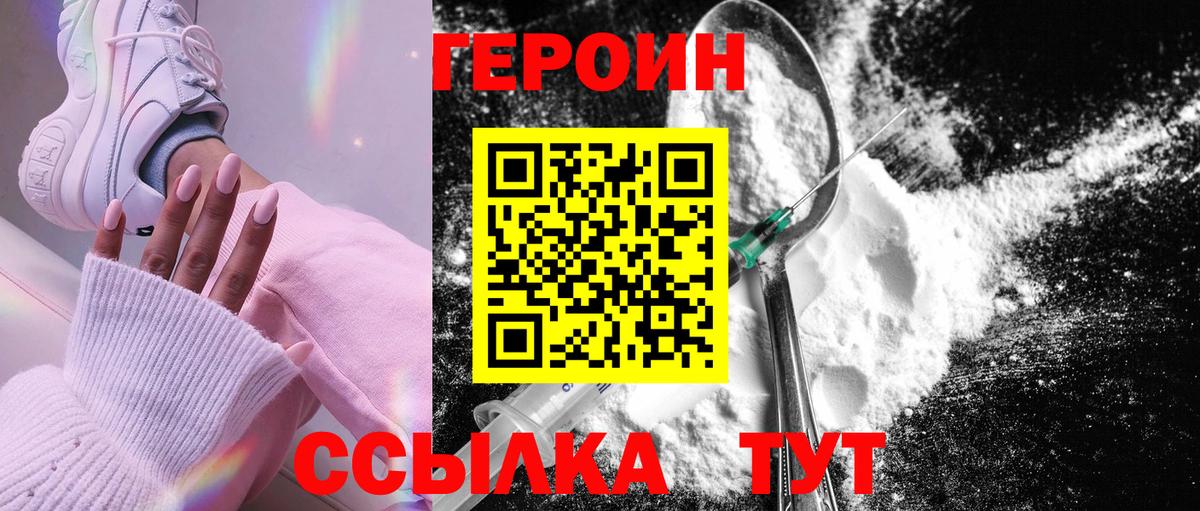 Героин Heroin Назарово