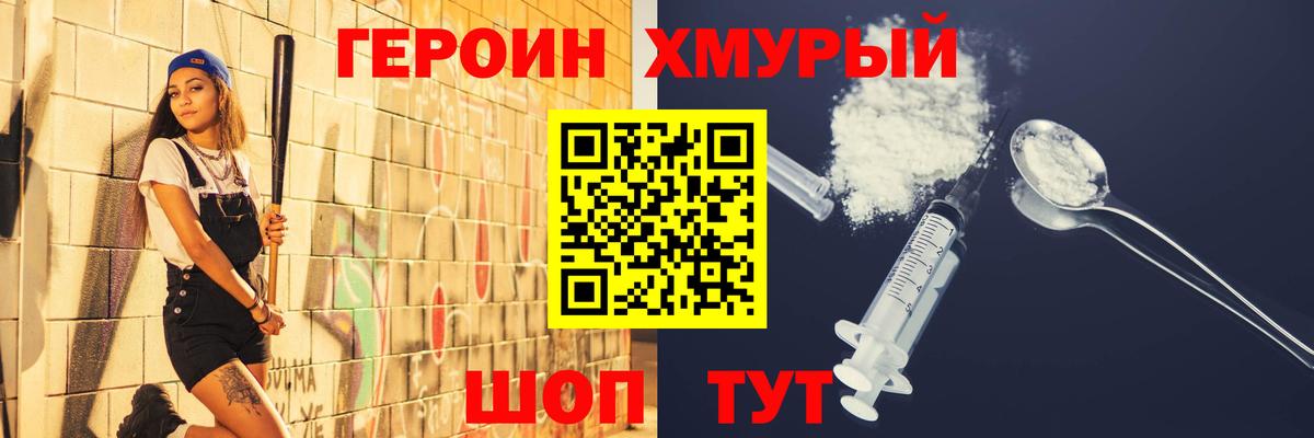 Героин  Вход с VPN  Назарово  ГЕРОИН герыч 