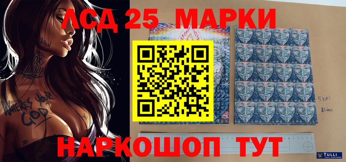 Наркотические марки 1,5мг Назарово