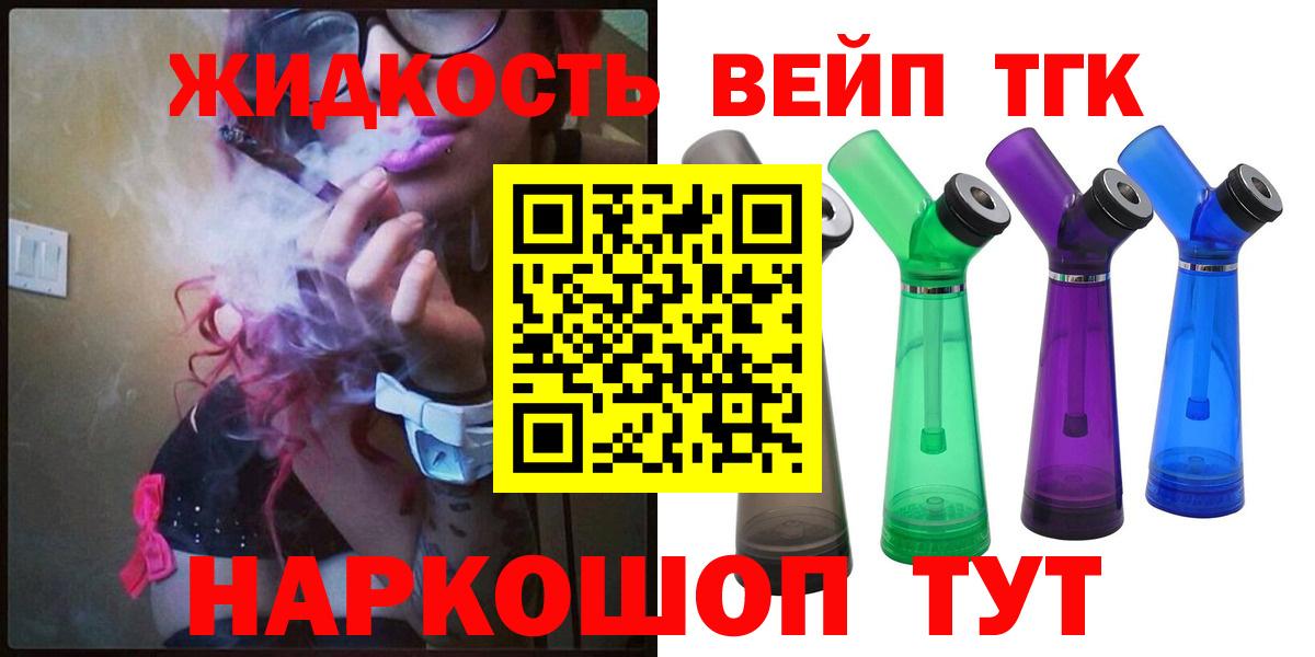 Дистиллят ТГК вейп с тгк Назарово